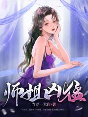综武：婴儿逆袭，从拜师桃花岛