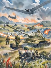 高武：变身破碎的她，靠加点变强