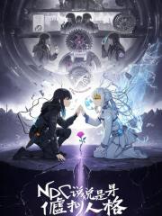 NPC说我才是虚拟人格