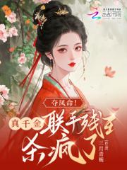 穿成败家女？我拒绝摆烂带飞全家