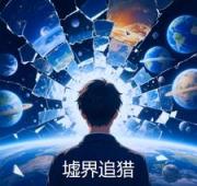 极寒末日：从小木屋开始求生