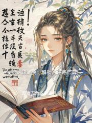 成语认知词典：解锁人生底层算法