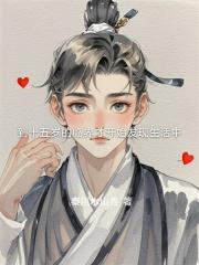 到十五岁的临界才开始发现生活中