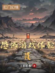 恐怖游戏体验员