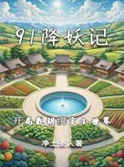兽世生存与爱