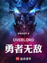 骨王异世界:勇者无敌 骨王异世界:勇者无敌