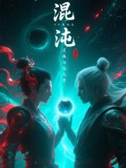 混沌双生：灵珠与凡骨