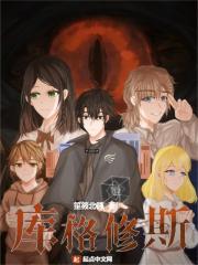 库格修斯 库格修斯