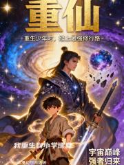 我重生到小学课堂